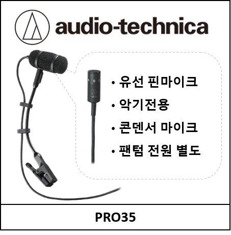 PRO35 색소폰용 콘덴서마이크