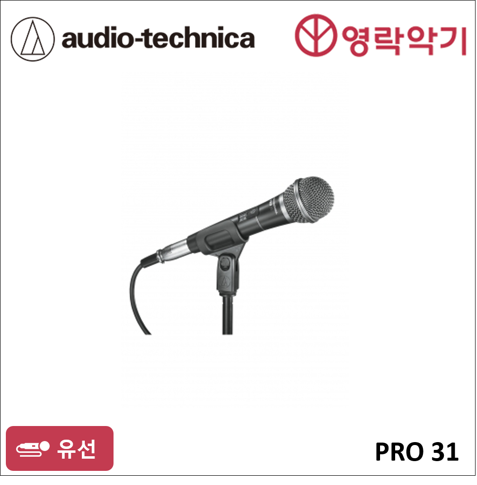 PRO 31 (단일지향성 다이나믹마이크)