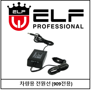 ELF 차량용 아답터