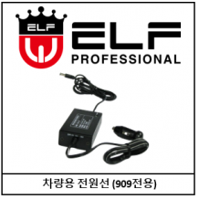 ELF 차량용 아답터