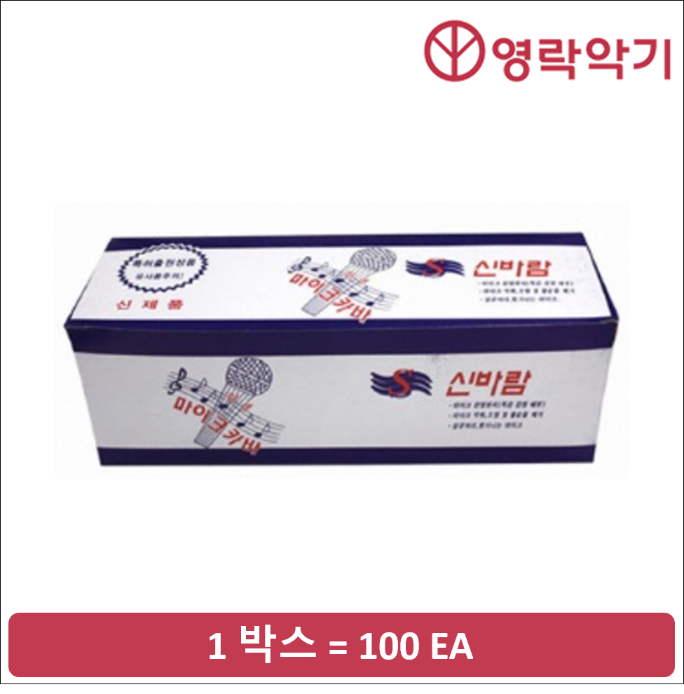 마이크 커버