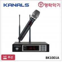 KANALS (카날스) BK1001A 무선마이크