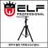 ELF 엘프 거치대