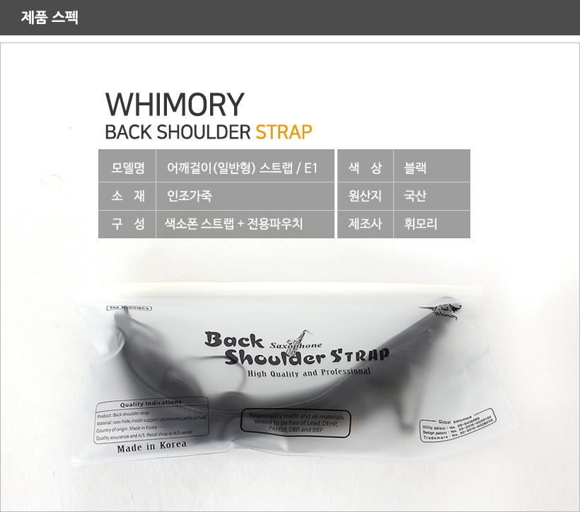Whimory E1  스트랩