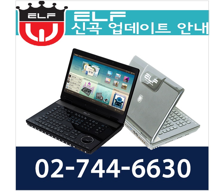 ELF 반주기 신곡 업데이트