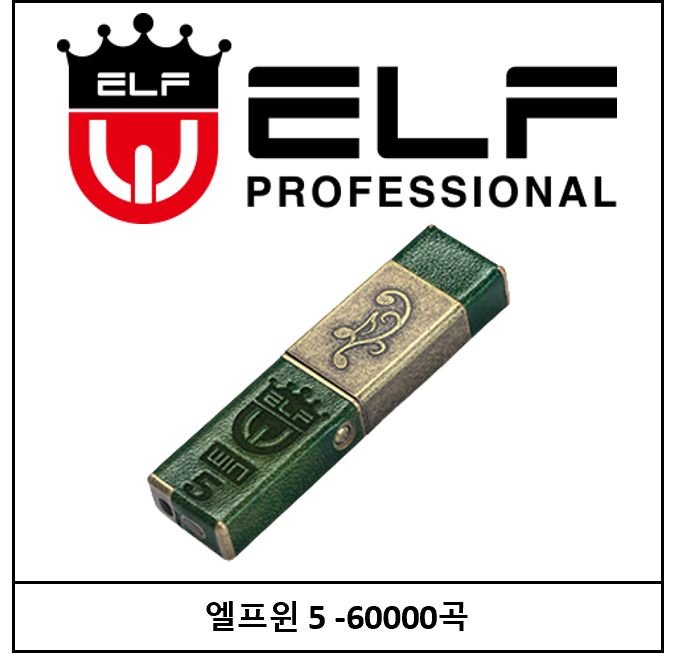ELFWIN5/엘프윈5-60000곡