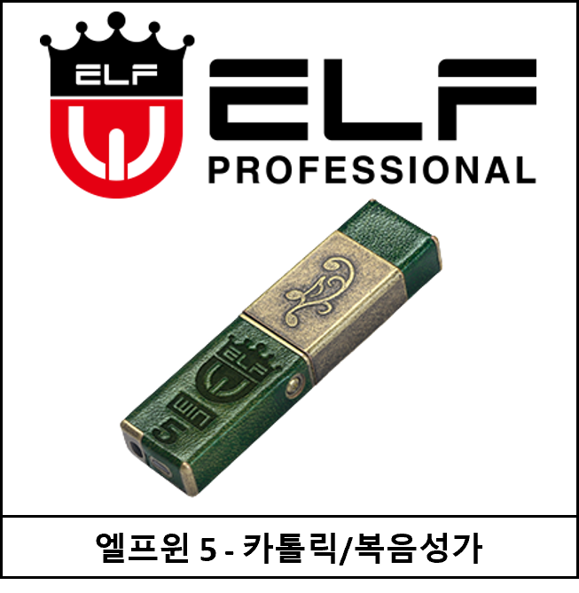 엘프윈5-카톨릭/복음성가